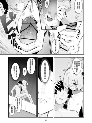 [うねうねするぞ (ぢう)] 今世でも愛して (ブルーアーカイブ)｜今世也要永远相爱 [欶澜汉化组] [DL版]_13_pkaw