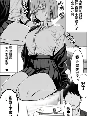 [まーきあ屋 (まーきあ)] 一回●ったら避けられた｜●过一次之后躲着我的她 [白杨汉化组] [DL版]_10_rhid