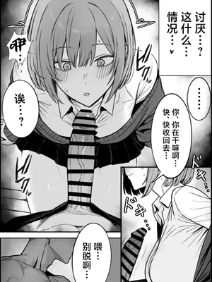 [まーきあ屋 (まーきあ)] 一回●ったら避けられた｜●过一次之后躲着我的她 [白杨汉化组] [DL版]_11_dipf