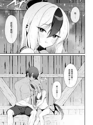 [パンダが一匹。 (コミズミコ)] 濡れ透けカヨコとバス停で... + おまけ漫画 あの日のその後... (ブルーアーカイブ) [欶澜汉化组] [DL版]_31_qbvg