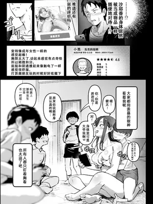 [ミシマサイコ] NTR-ねとられ-憑依レポ (憑依カタログvol.2〜女のカラダを乗っ取りまくる合同誌〜) [DL版] [Wolley个人汉化]_09_ceks