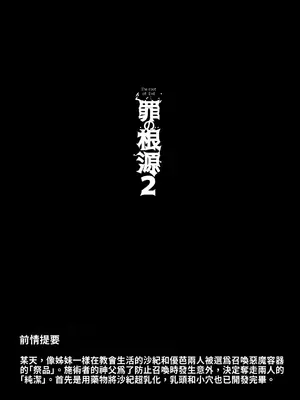 [玉田平準] 罪の根源2 [DL版] [巨乳星人個人漢化]_02_pewh