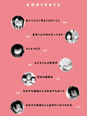 [六角八十助]あること♪ないこと☆ [DL版] [甜族星人赞助汉化]_004_xfxo