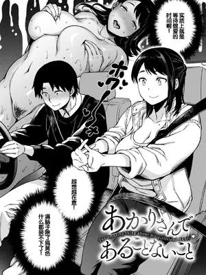 [六角八十助]あること♪ないこと☆ [DL版] [甜族星人赞助汉化]_006_cobk