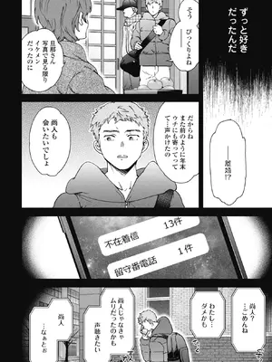 COMICペンギンクラブ 2026年2月号 [DL版]_024_mbeb