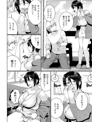 COMICペンギンクラブ 2026年2月号 [DL版]_170_ineb