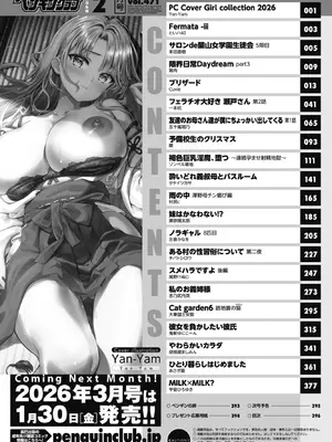 COMICペンギンクラブ 2026年2月号 [DL版]_398_iwnq