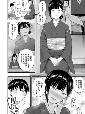 COMIC 夢幻転生 2026年1月号 [DL版]_101_nnpu