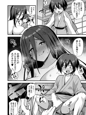 COMIC 夢幻転生 2026年1月号 [DL版]_203_rwym