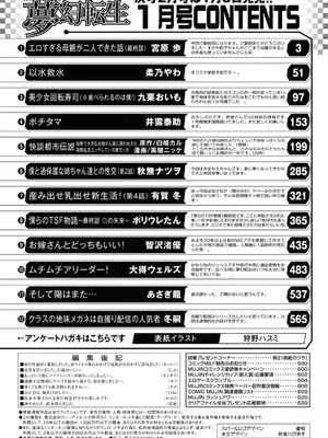 COMIC 夢幻転生 2026年1月号 [DL版]_541_aewj