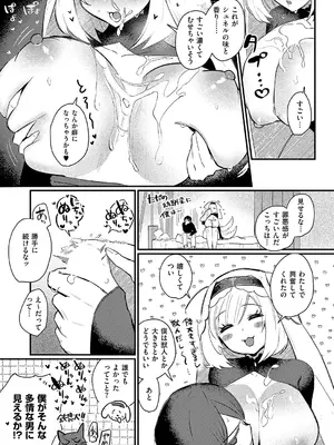 コミック エグゼ 66 [DL版]_490_caws