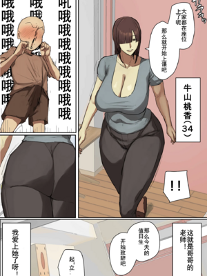 [ちょっとB専] 参観日でお兄ちゃんの先生に一目惚れ！[鸟鸟突破天际个人汉化]_03