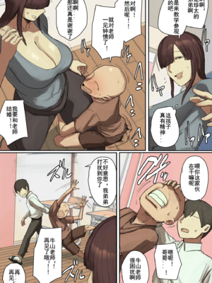 [ちょっとB専] 参観日でお兄ちゃんの先生に一目惚れ！[鸟鸟突破天际个人汉化]_05