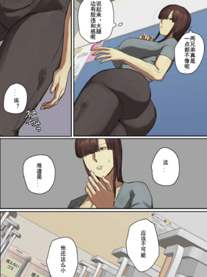 [ちょっとB専] 参観日でお兄ちゃんの先生に一目惚れ！[鸟鸟突破天际个人汉化]_06