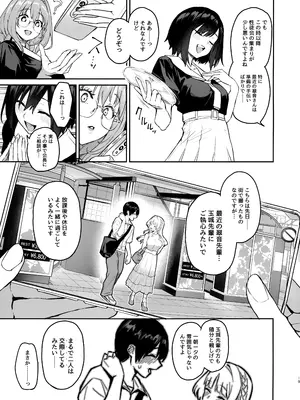 (C107) [あんみつよもぎ亭 (みちきんぐ)] サキュバス性徒会シコシコ執行部3.5 -活動記録-_20_aiyf