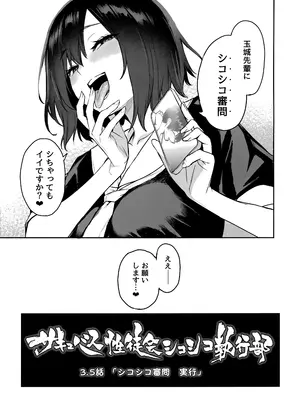 (C107) [あんみつよもぎ亭 (みちきんぐ)] サキュバス性徒会シコシコ執行部3.5 -活動記録-_22_wbay