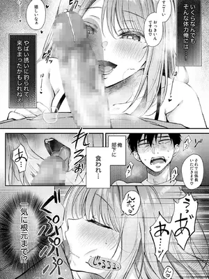 [ENJI (源)] 清楚だと思っていた部下に温泉でしぼりとられる休日 [DL版]_18_ptvf