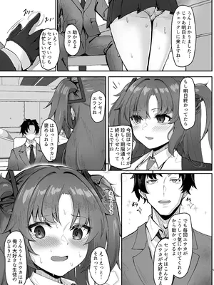 [MOONPIE FACTORY (KUUTAMO)] FALL FOR ME (ブルーアーカイブ) [DL版]_04_dkbk