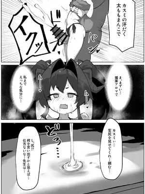 [あやた楼 (あやたろ)] カスミの開発日誌～個室サウナで汗だくえっち編～ (ブルーアーカイブ) [DL版]_07_kjyl