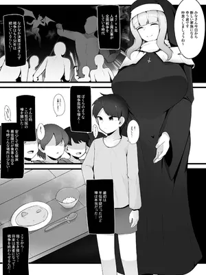 [こゆめ庵 (かざかみすだれ)] やさしいシスターお姉さんの秘密を探ったら実はサキュバスで無理矢理契約させられちゃう話_02_htex