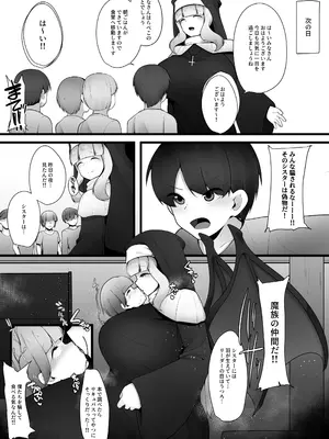 [こゆめ庵 (かざかみすだれ)] やさしいシスターお姉さんの秘密を探ったら実はサキュバスで無理矢理契約させられちゃう話_06_xiaq