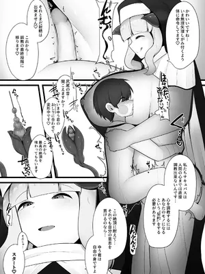 [こゆめ庵 (かざかみすだれ)] やさしいシスターお姉さんの秘密を探ったら実はサキュバスで無理矢理契約させられちゃう話_10_adsf