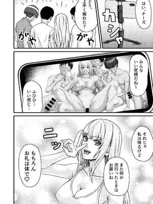 [にといろ] オタサーのギャル_22_cxxv