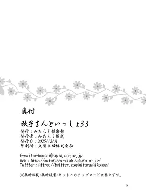 [みたらし倶楽部 (みたらし侯成)] 秋子さんといっしょ33 (カノン) [DL版]_33_mclk