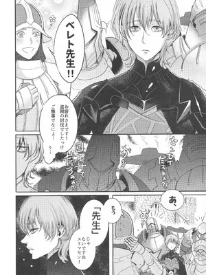 [ゼロダラーズ・ジャンク (将貴和寿)] 英雄降ろし (ファイアーエムブレム 風花雪月)_05_qmal