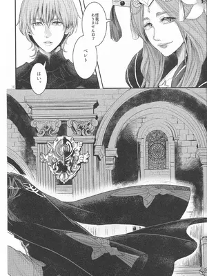 [ゼロダラーズ・ジャンク (将貴和寿)] 英雄降ろし (ファイアーエムブレム 風花雪月)_09_mnuf