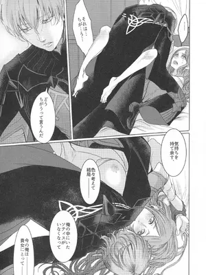 [ゼロダラーズ・ジャンク (将貴和寿)] 英雄降ろし (ファイアーエムブレム 風花雪月)_14_guko