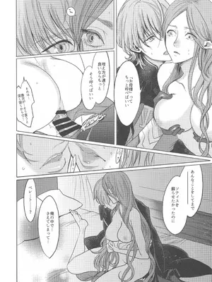 [ゼロダラーズ・ジャンク (将貴和寿)] 英雄降ろし (ファイアーエムブレム 風花雪月)_19_gpbn