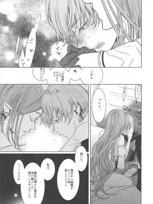 [ゼロダラーズ・ジャンク (将貴和寿)] 英雄降ろし (ファイアーエムブレム 風花雪月)_20_tohk