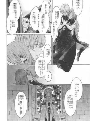 [ゼロダラーズ・ジャンク (将貴和寿)] 英雄降ろし (ファイアーエムブレム 風花雪月)_21_kkac