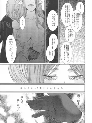 [ゼロダラーズ・ジャンク (将貴和寿)] 英雄降ろし (ファイアーエムブレム 風花雪月)_22_cftp