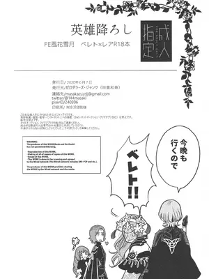 [ゼロダラーズ・ジャンク (将貴和寿)] 英雄降ろし (ファイアーエムブレム 風花雪月)_43_cmml