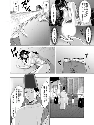 [星野竜一] 人妻陰陽師サクヤ 闇計篇_64_ekwl