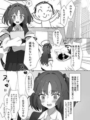[比嘉チ屋 (比嘉チヤ)] ユウカとケッコンするしかねぇ! (ブルーアーカイブ) [DL版]_02_jqxv