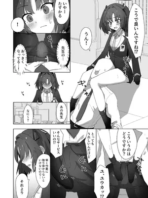 [比嘉チ屋 (比嘉チヤ)] ユウカとケッコンするしかねぇ! (ブルーアーカイブ) [DL版]_03_rgon