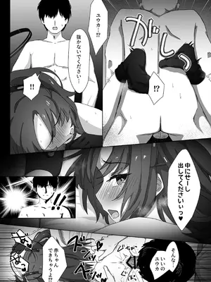 [比嘉チ屋 (比嘉チヤ)] ユウカとケッコンするしかねぇ! (ブルーアーカイブ) [DL版]_21_yqnx