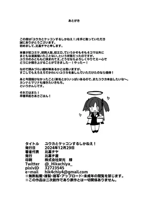 [比嘉チ屋 (比嘉チヤ)] ユウカとケッコンするしかねぇ! (ブルーアーカイブ) [DL版]_25_xdyv