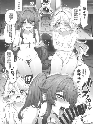 (C107) [とっとこSたろう (MだSたろう)] フリーナ胡桃妊活記録 (原神) [禁漫漢化組]_03_wiyj