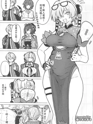 (C107) [角砂糖 (よろず)] ゼンゼロ逆レ合同「パエトーン強襲戦」 (ゼンレスゾーンゼロ) [禁漫漢化組]_68_ynau