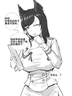 [Frozenspiderlily] 爱宕陷落记录：NETORASE Sequence [中文] [无码] [q8Vxx译]_08_geja