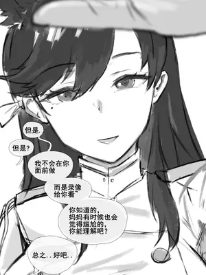 [Frozenspiderlily] 爱宕陷落记录：NETORASE Sequence [中文] [无码] [q8Vxx译]_14_acgy