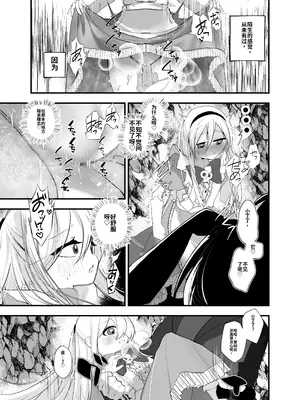 [あむぁいおかし製作所 (山本fcn)]あなたは不思議の国のTSアリス [機翻]_12_niwh