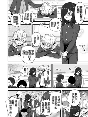 [おでんでん (江鳥)] 時間停止能力者VS不良少年 [瑞树汉化组] [DL版]_04_fstq