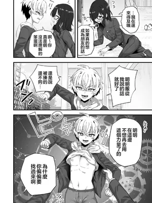 [おでんでん (江鳥)] 時間停止能力者VS不良少年 [瑞树汉化组] [DL版]_06_vafm