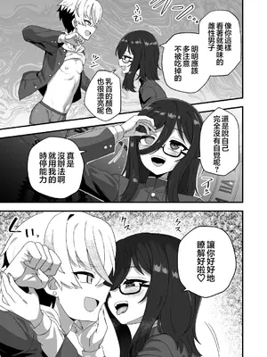 [おでんでん (江鳥)] 時間停止能力者VS不良少年 [瑞树汉化组] [DL版]_07_pftu