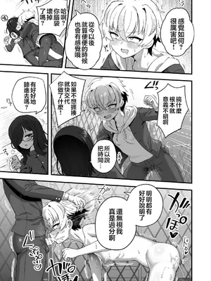 [おでんでん (江鳥)] 時間停止能力者VS不良少年 [瑞树汉化组] [DL版]_15_yxeq